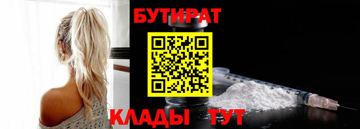 БУТИРАТ бутандиол  Вход с VPN  Моздок 