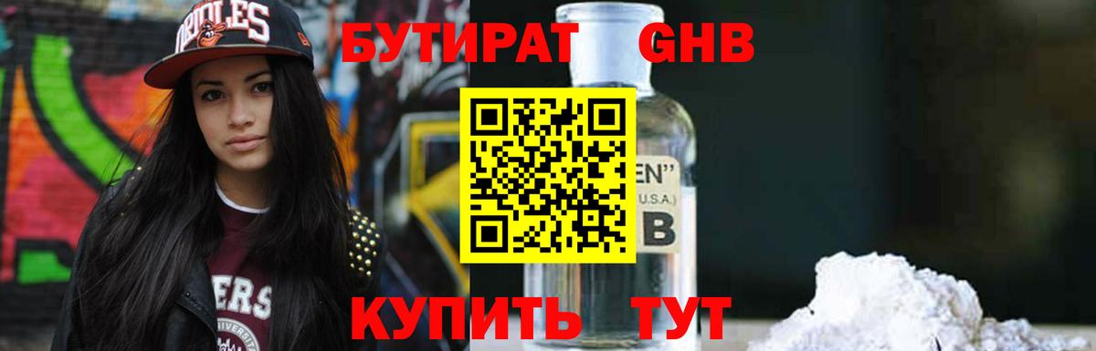 БУТИРАТ вода Моздок