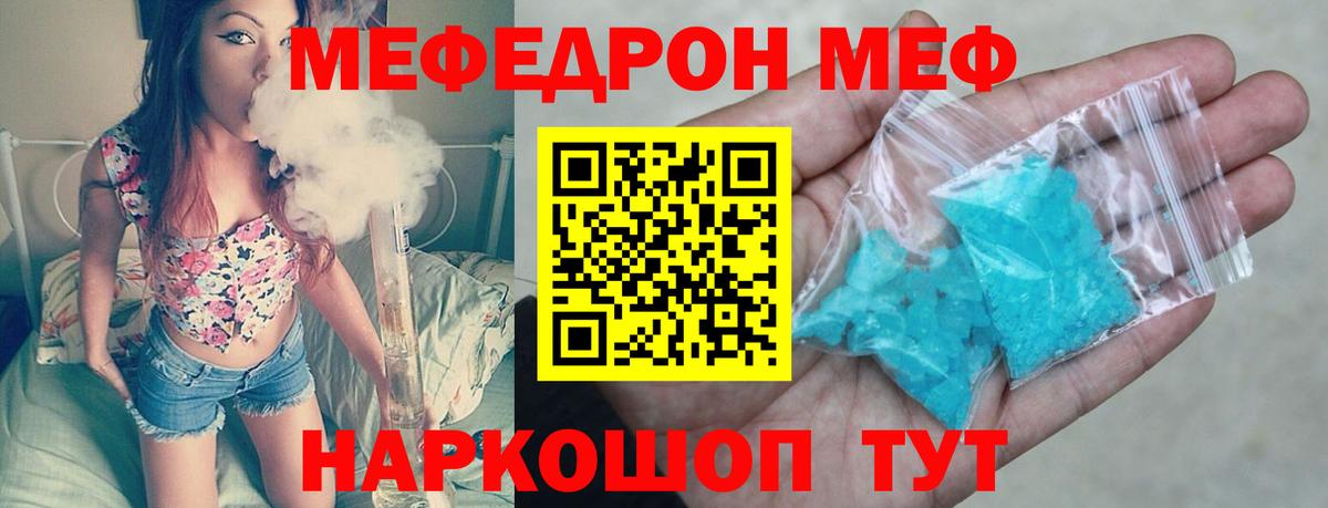 МЯУ-МЯУ  Вход с VPN  Моздок  Мефедрон кристаллы  наркошоп  Мефедрон мука 