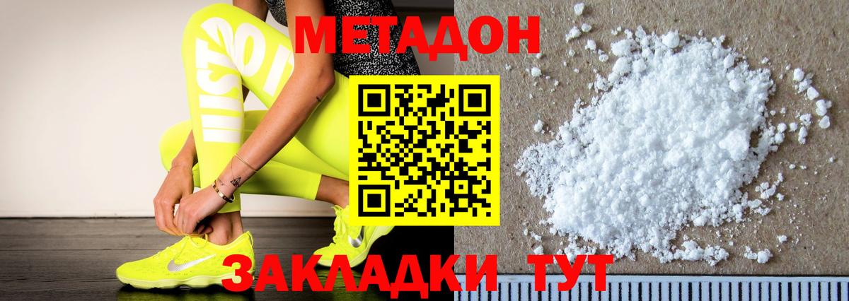 МЕТАДОН кристалл Моздок