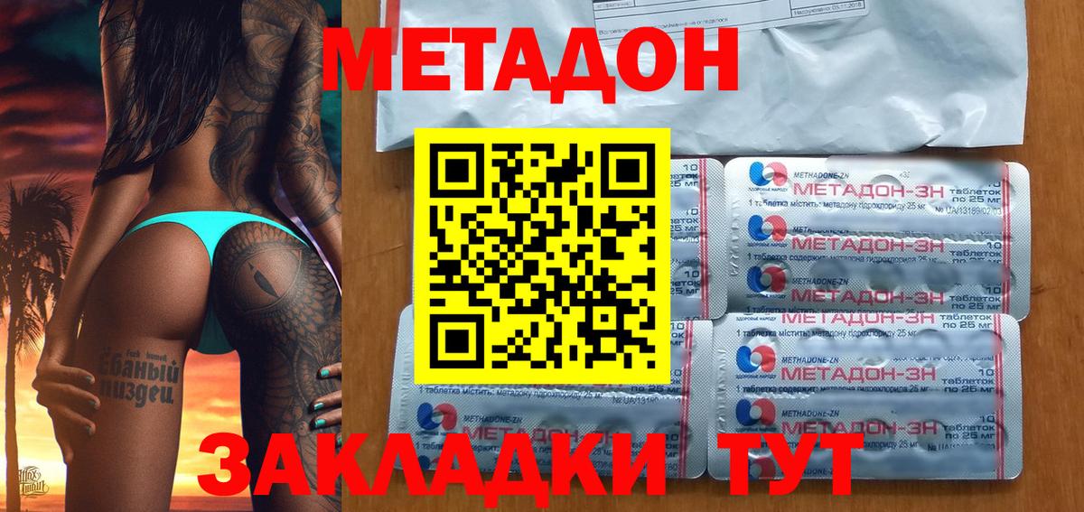 МЕТАДОН methadone  Вход с VPN  блэк спрут tor  Моздок 